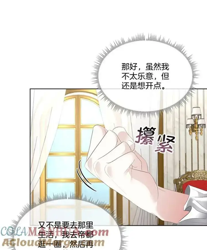 《临时保护我方男主》30.魔物再现图9