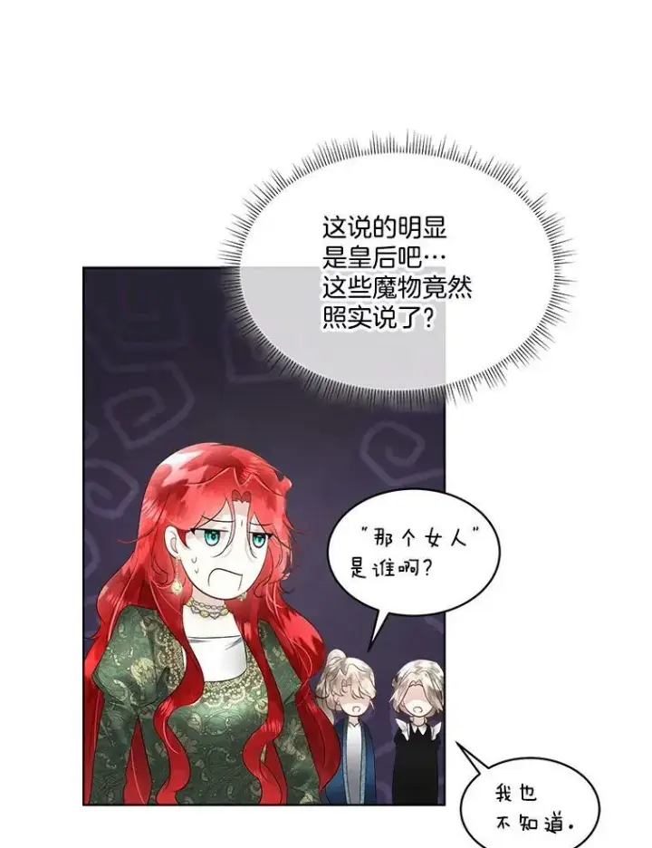 《临时保护我方男主》30.魔物再现图95