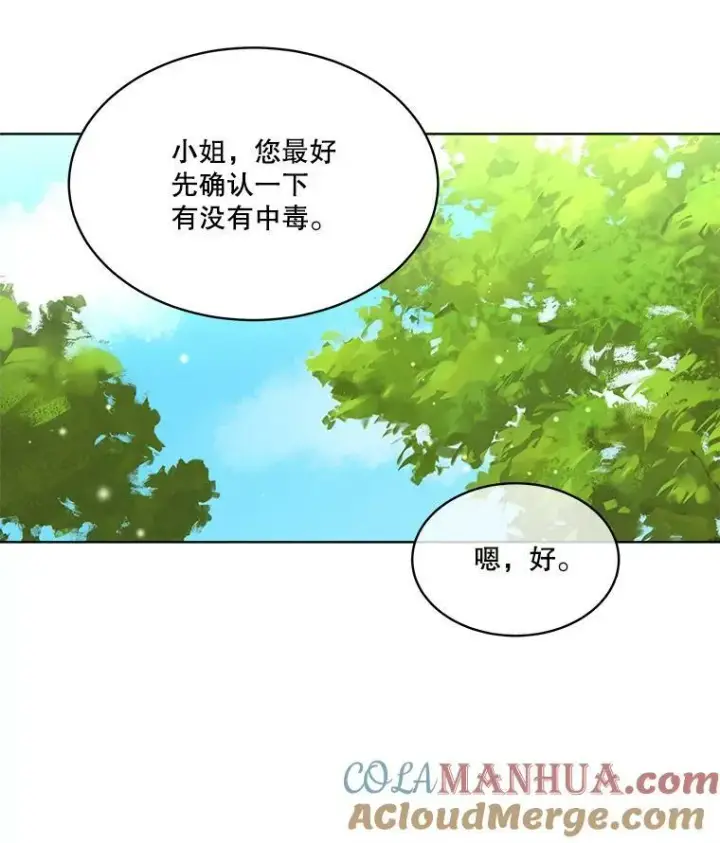 《临时保护我方男主》31.中毒图101