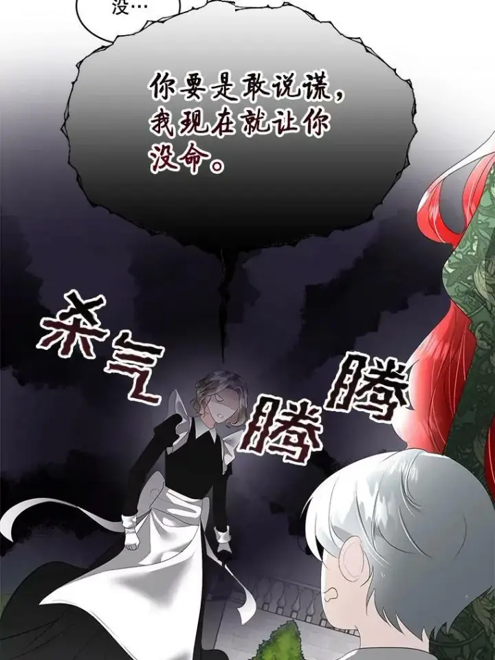 《临时保护我方男主》31.中毒图103