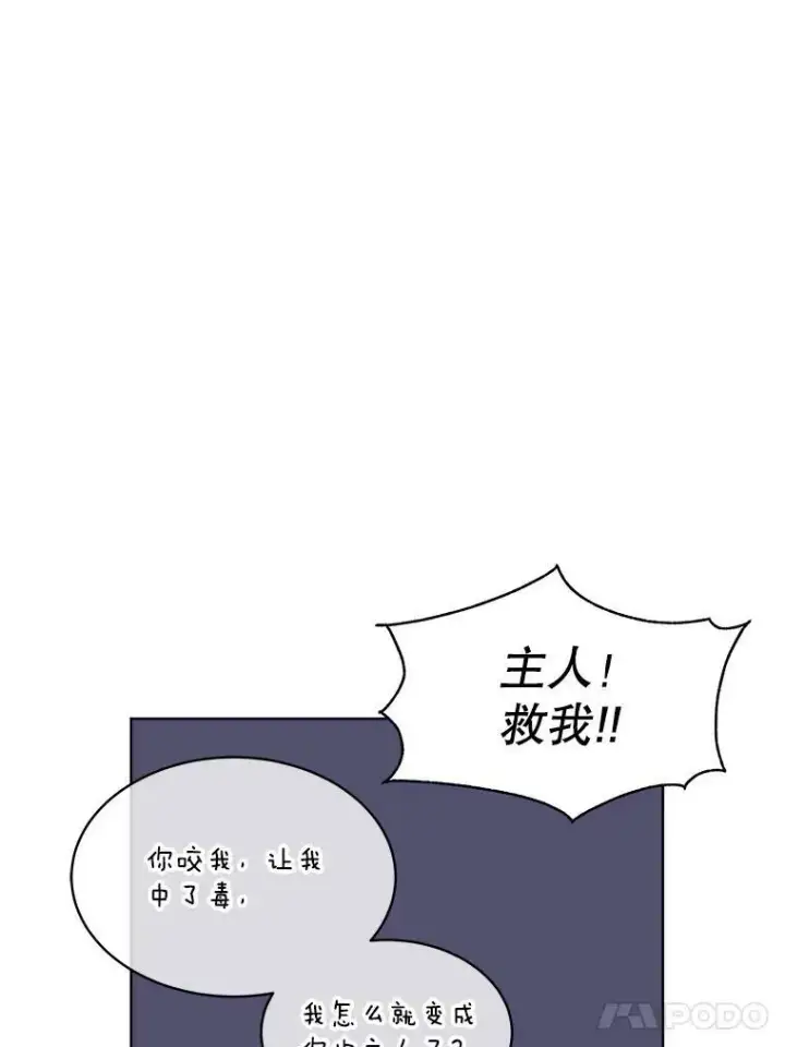 《临时保护我方男主》31.中毒图106