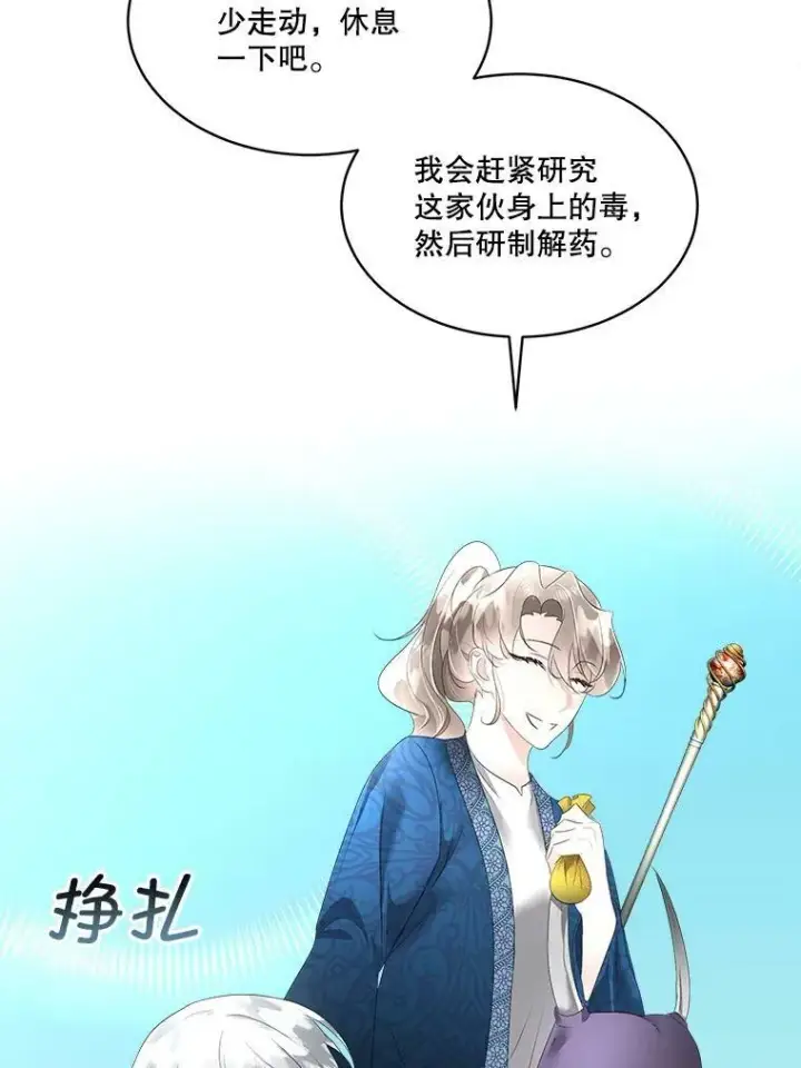 《临时保护我方男主》31.中毒图110
