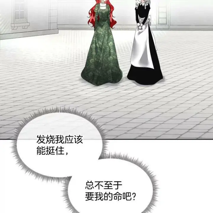 《临时保护我方男主》31.中毒图115