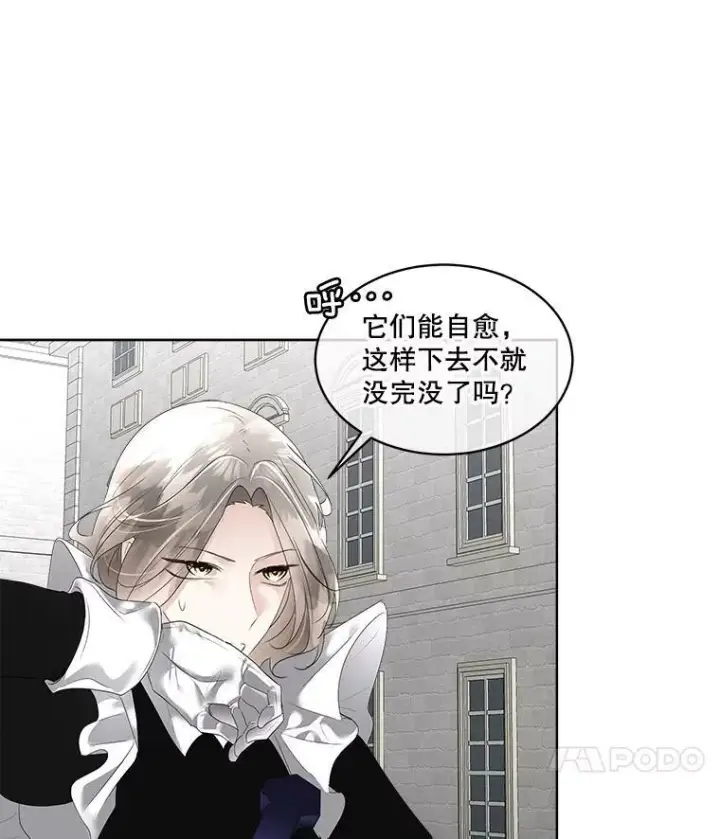 《临时保护我方男主》31.中毒图14