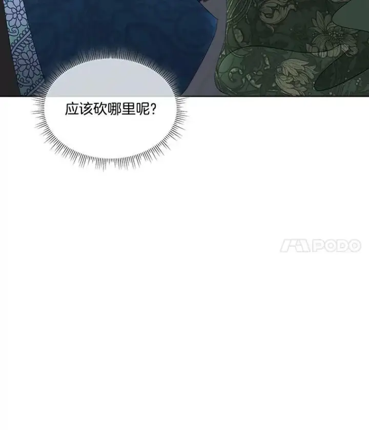 《临时保护我方男主》31.中毒图18
