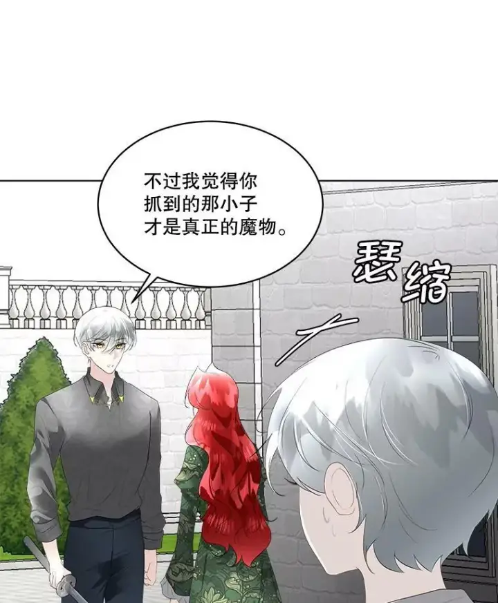 《临时保护我方男主》31.中毒图72