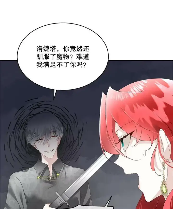《临时保护我方男主》31.中毒图79