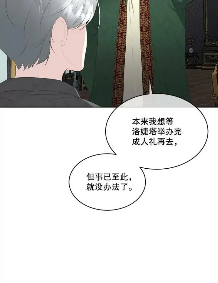 《临时保护我方男主》32.皇太子变骑士图102