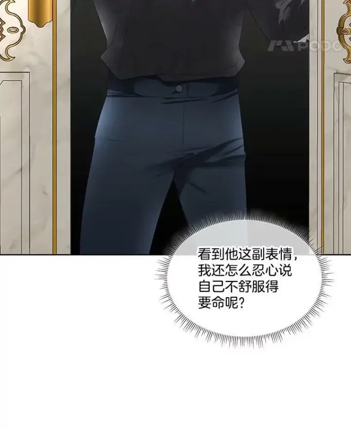 《临时保护我方男主》32.皇太子变骑士图19