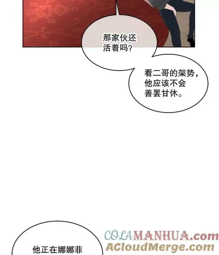 《临时保护我方男主》32.皇太子变骑士图21