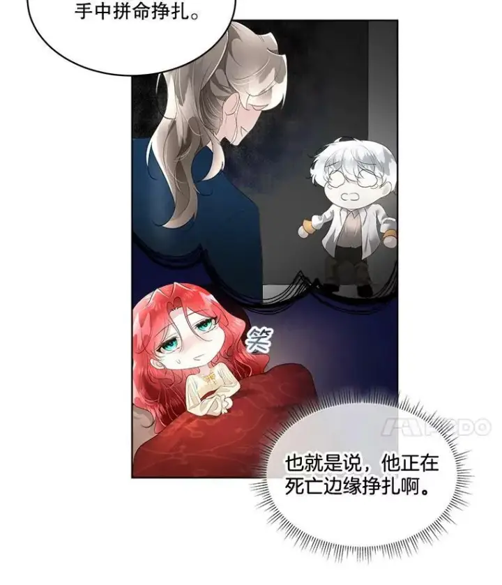 《临时保护我方男主》32.皇太子变骑士图22