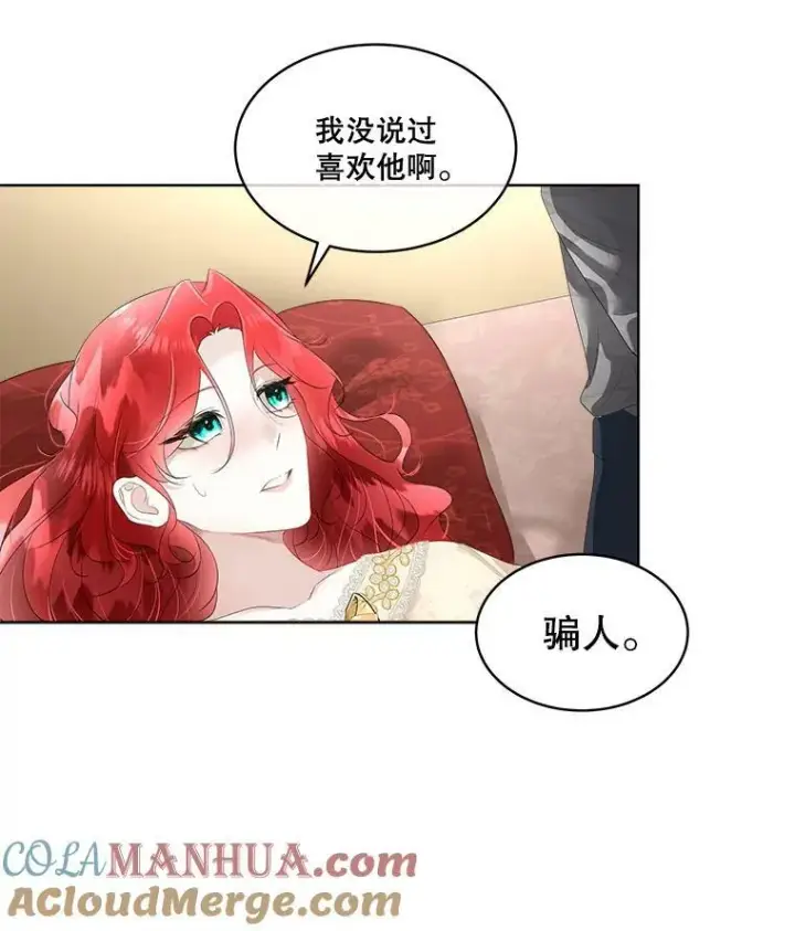 《临时保护我方男主》32.皇太子变骑士图25