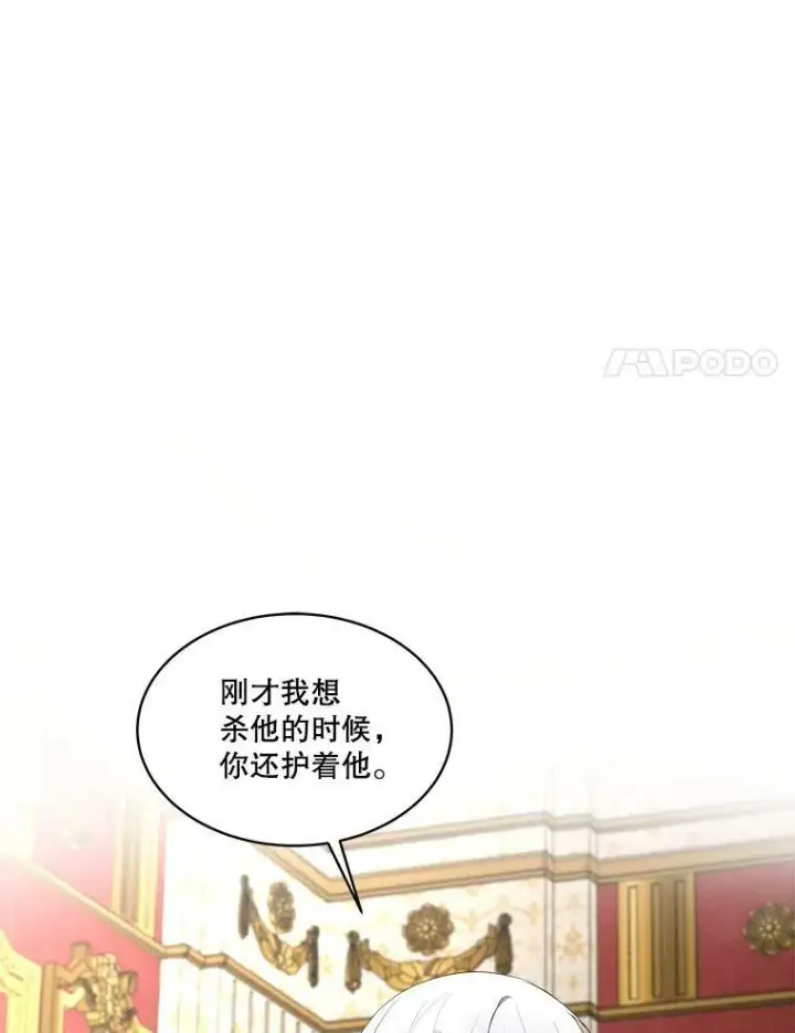 《临时保护我方男主》32.皇太子变骑士图26