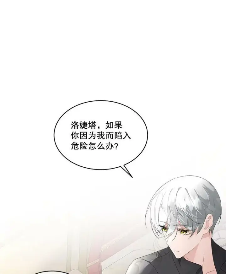 《临时保护我方男主》32.皇太子变骑士图31