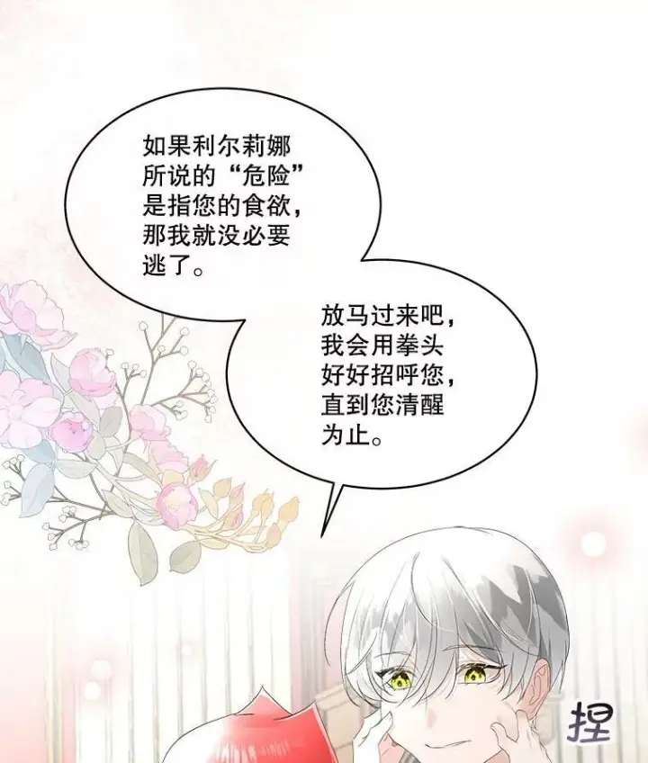 《临时保护我方男主》32.皇太子变骑士图48
