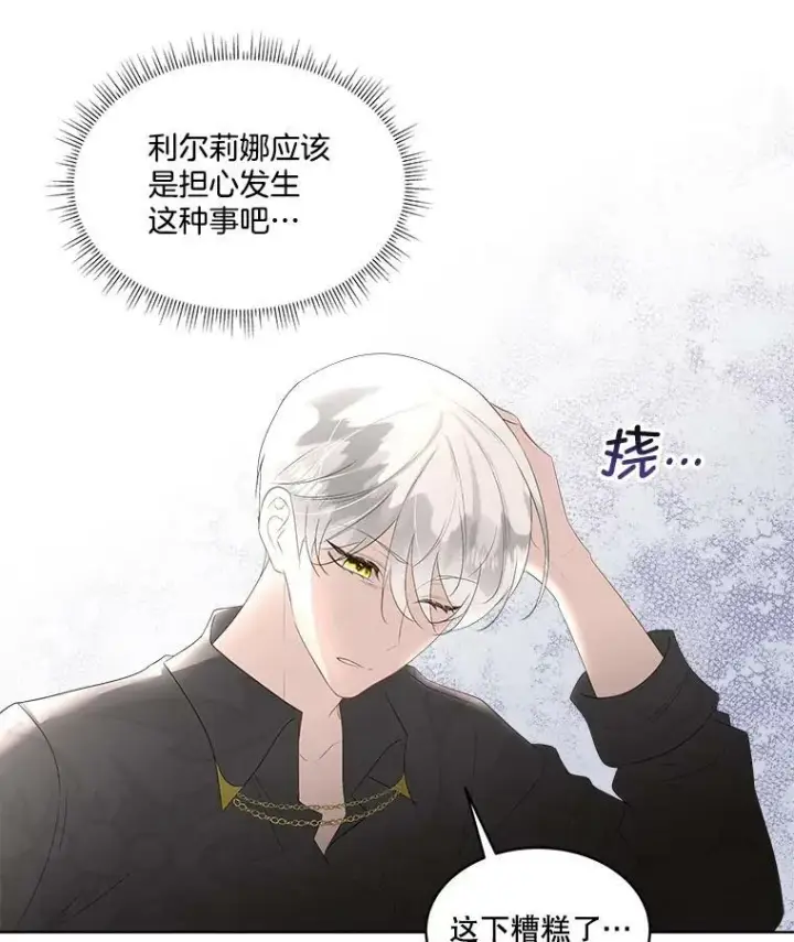 《临时保护我方男主》32.皇太子变骑士图64