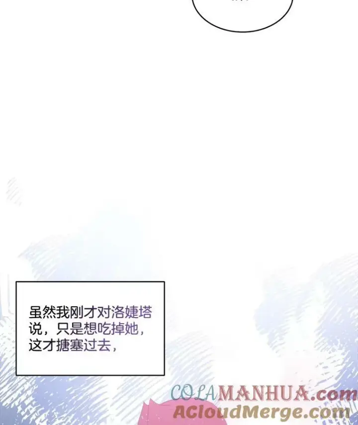 《临时保护我方男主》32.皇太子变骑士图65