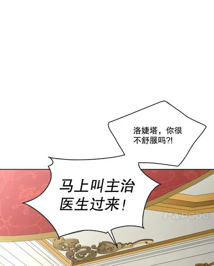 《临时保护我方男主》32.皇太子变骑士图7
