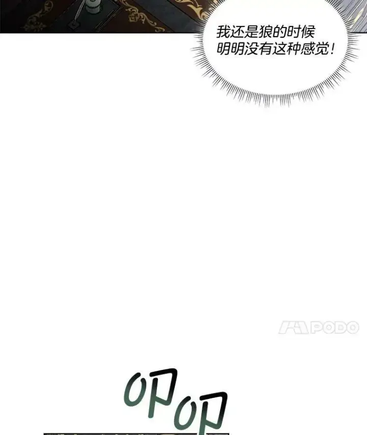 《临时保护我方男主》32.皇太子变骑士图70