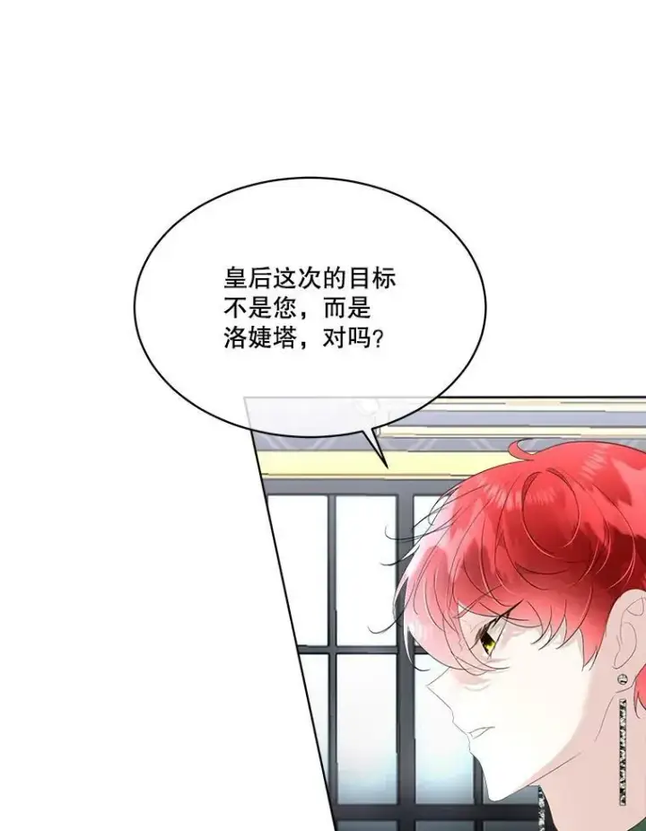 《临时保护我方男主》32.皇太子变骑士图75