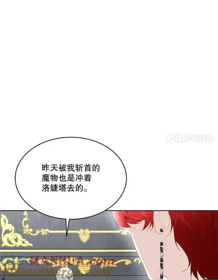 《临时保护我方男主》32.皇太子变骑士图77