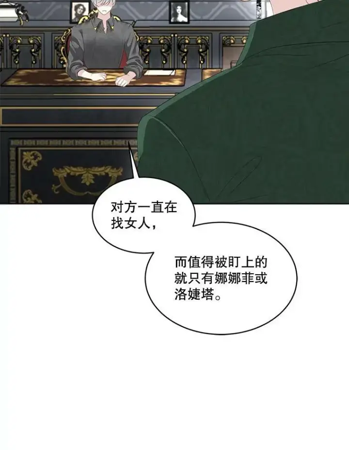《临时保护我方男主》32.皇太子变骑士图78