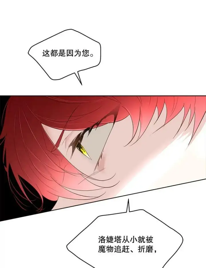 《临时保护我方男主》32.皇太子变骑士图79