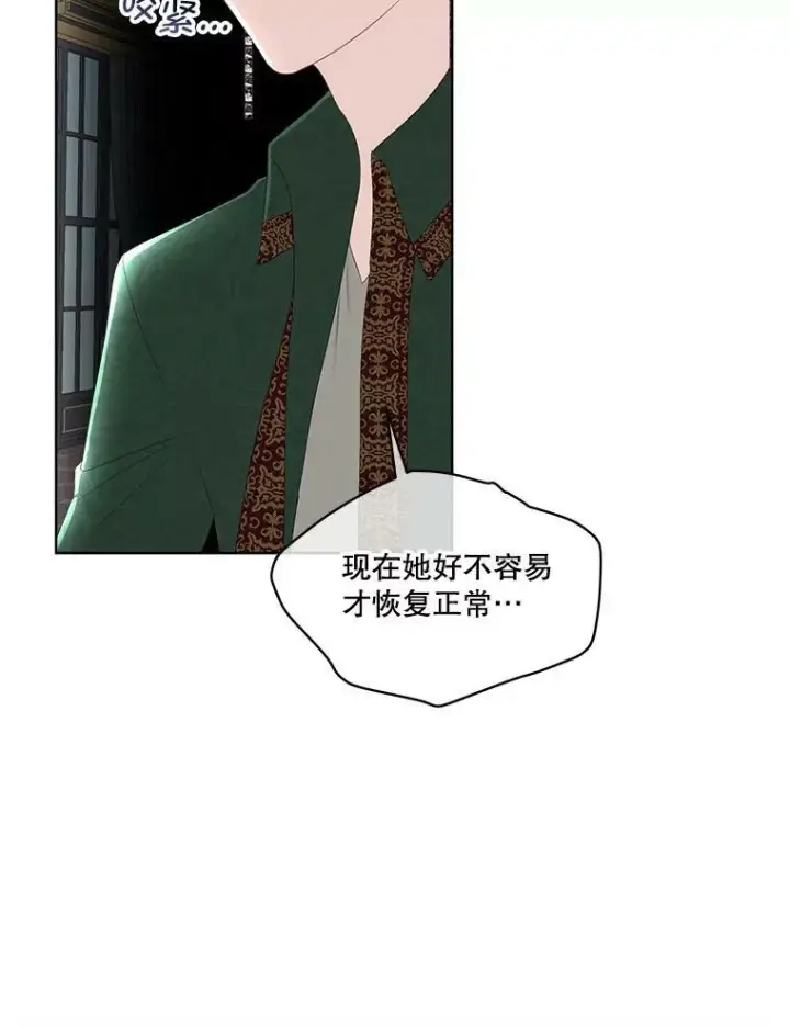 《临时保护我方男主》32.皇太子变骑士图83