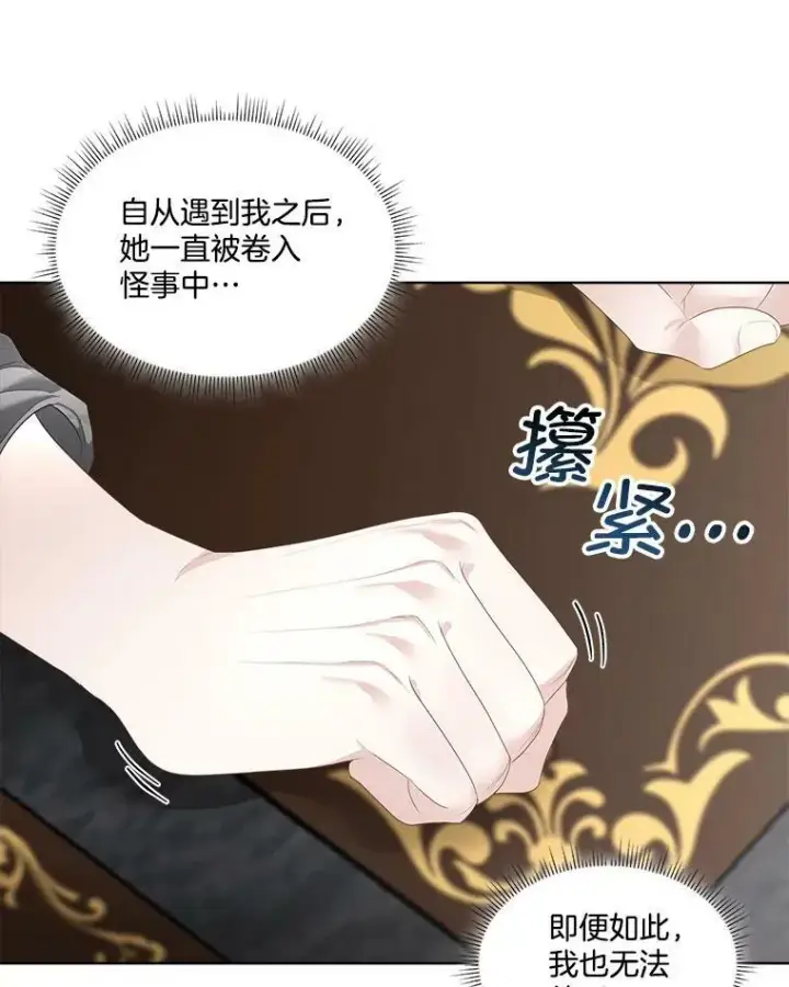 《临时保护我方男主》32.皇太子变骑士图86
