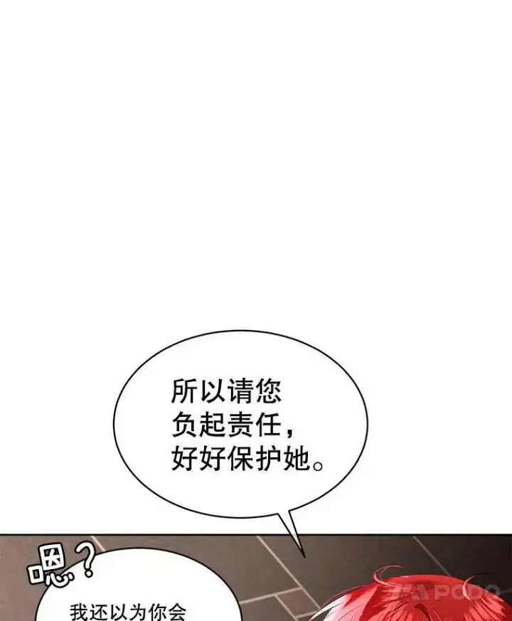 《临时保护我方男主》32.皇太子变骑士图90