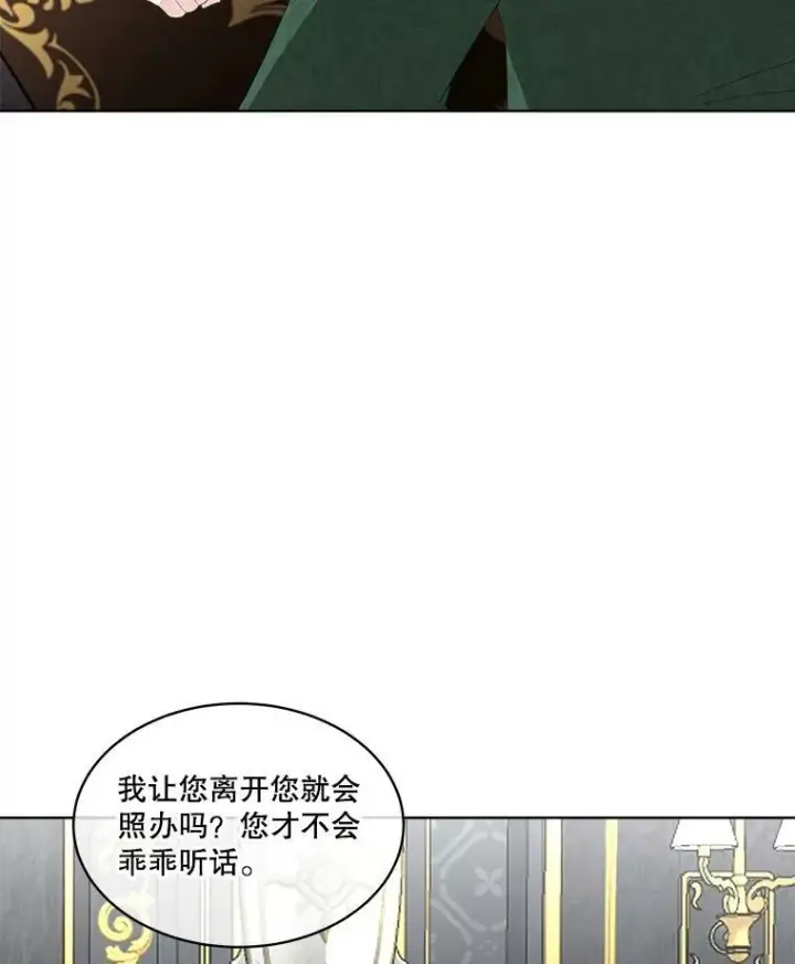 《临时保护我方男主》32.皇太子变骑士图92