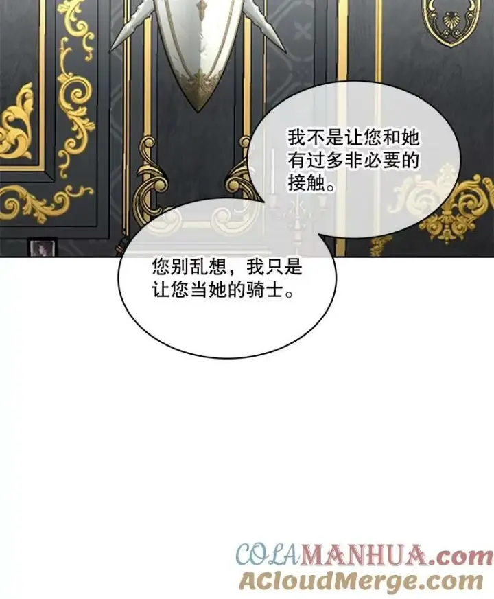 《临时保护我方男主》32.皇太子变骑士图93