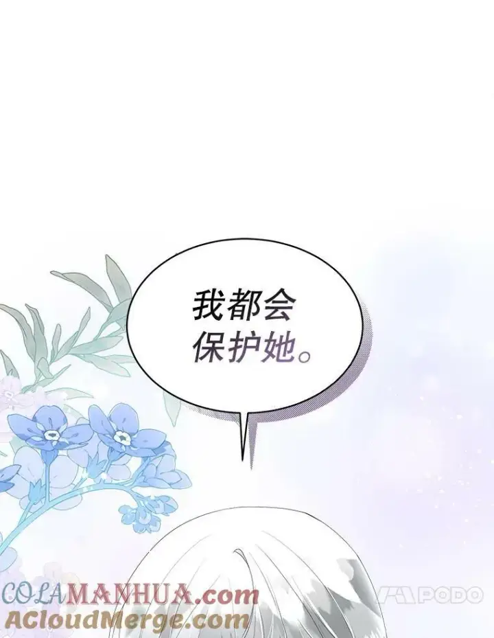 《临时保护我方男主》32.皇太子变骑士图97