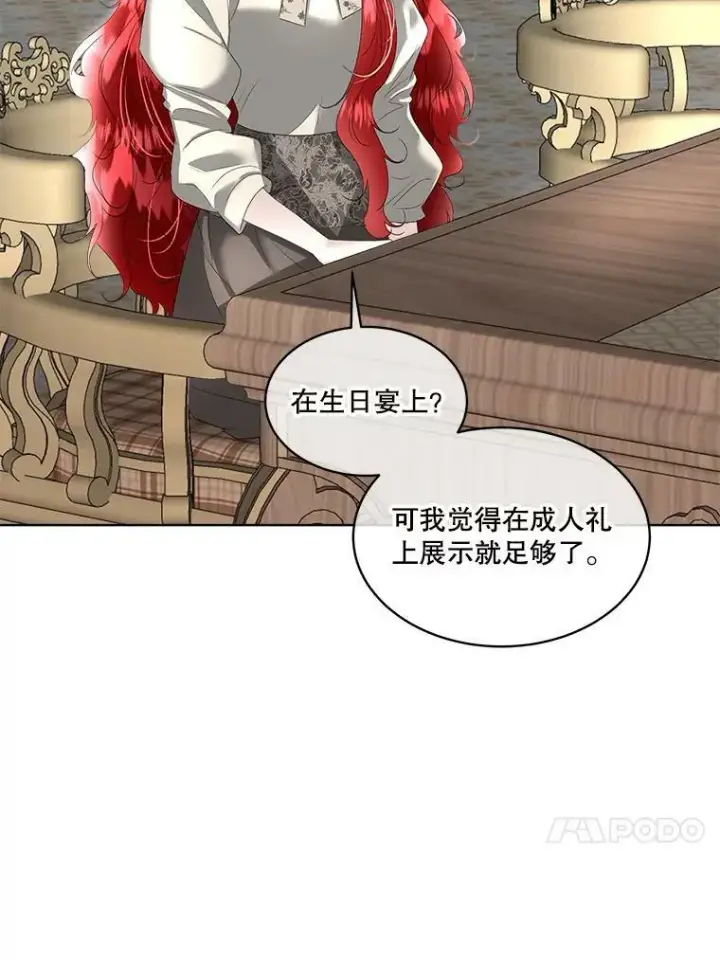 《临时保护我方男主》33.驯服魔物图100