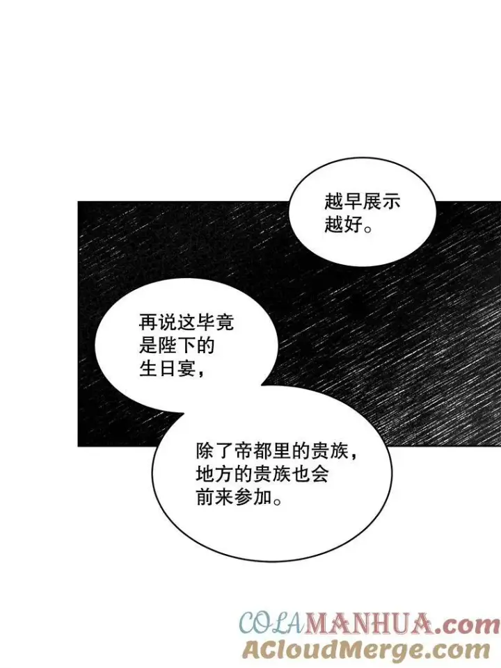《临时保护我方男主》33.驯服魔物图101