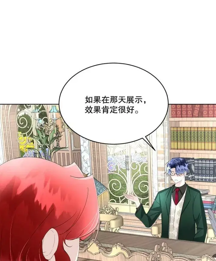 《临时保护我方男主》33.驯服魔物图102