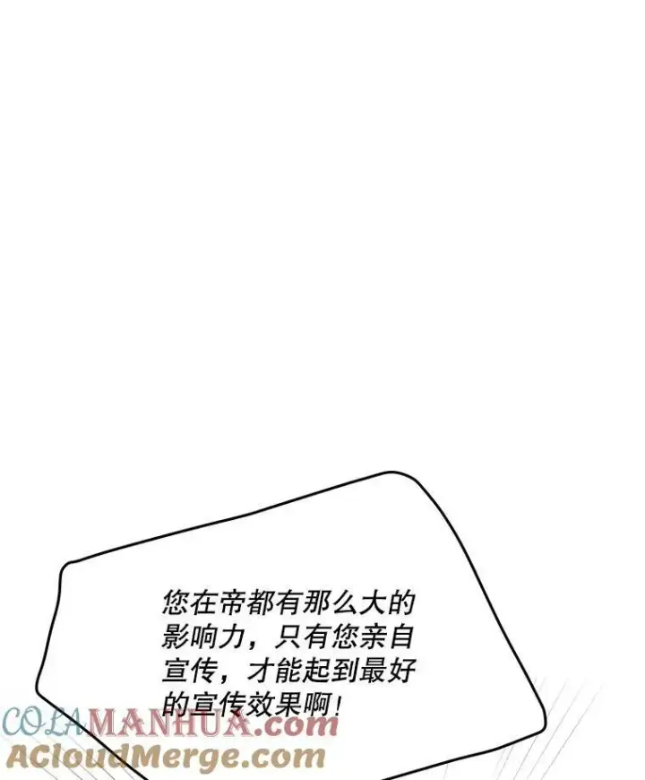 《临时保护我方男主》33.驯服魔物图105