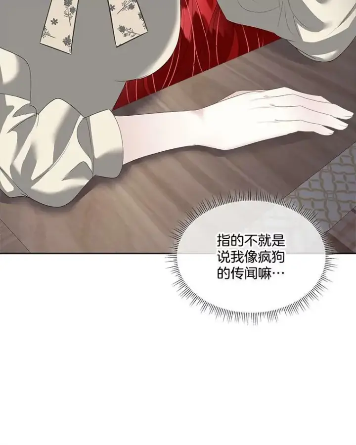 《临时保护我方男主》33.驯服魔物图112