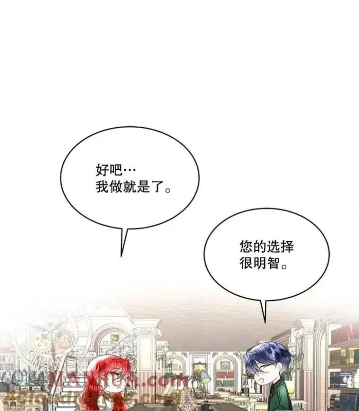 《临时保护我方男主》33.驯服魔物图113