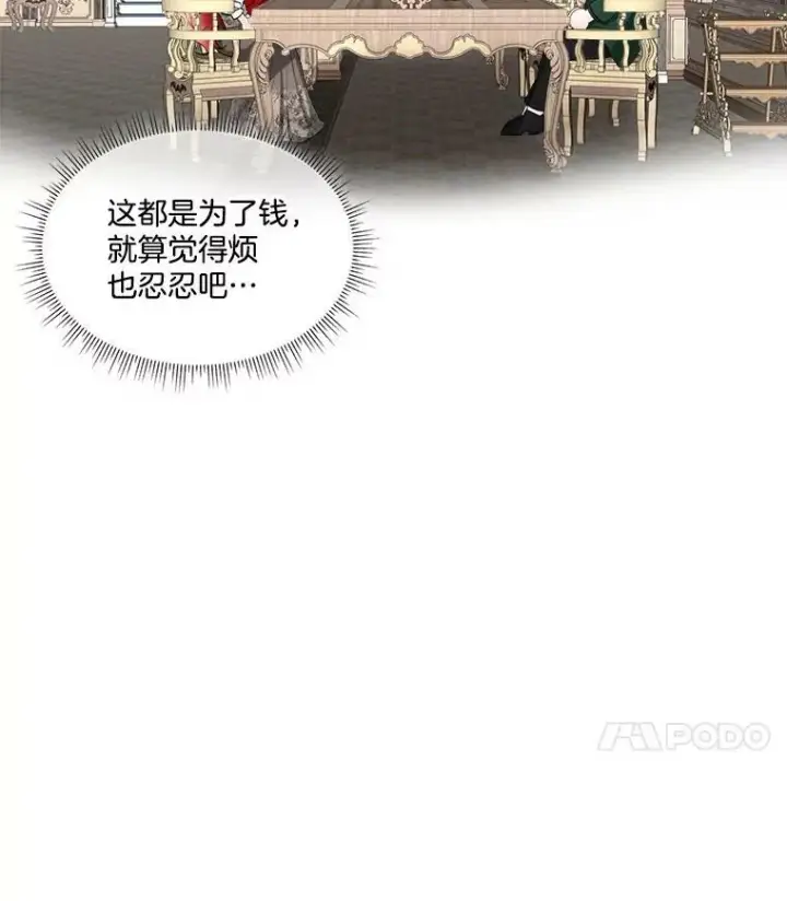 《临时保护我方男主》33.驯服魔物图114