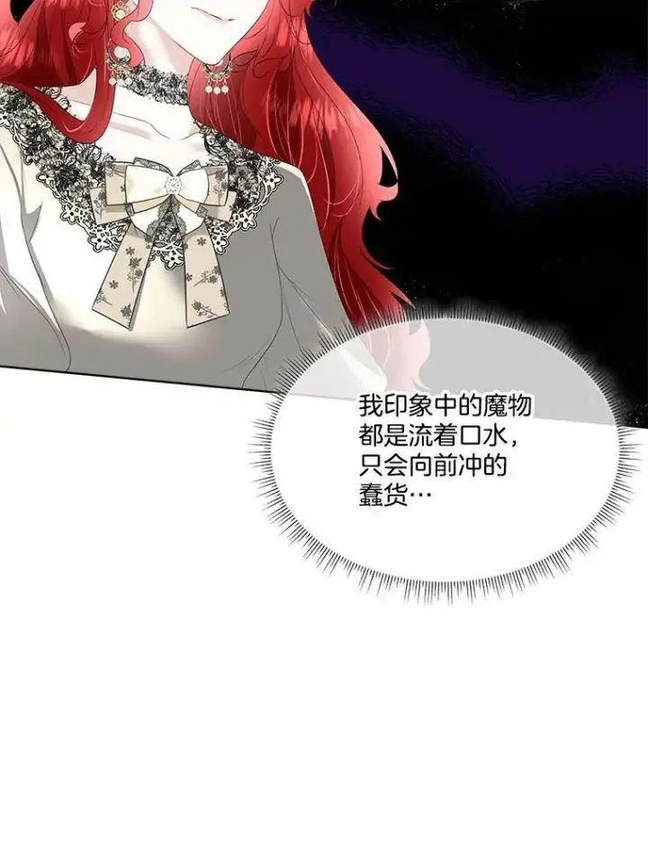 《临时保护我方男主》33.驯服魔物图16