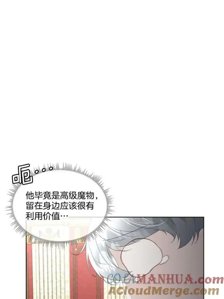 《临时保护我方男主》33.驯服魔物图17