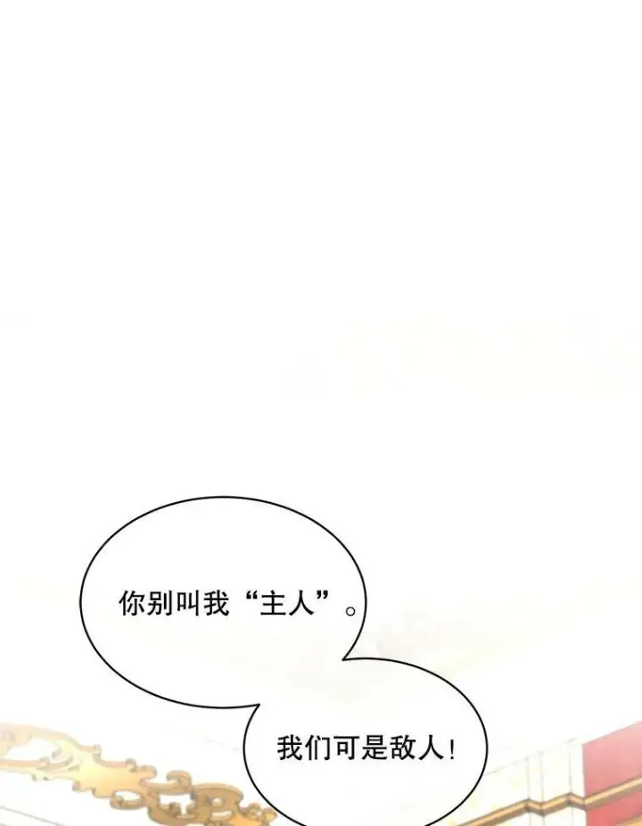 《临时保护我方男主》33.驯服魔物图23