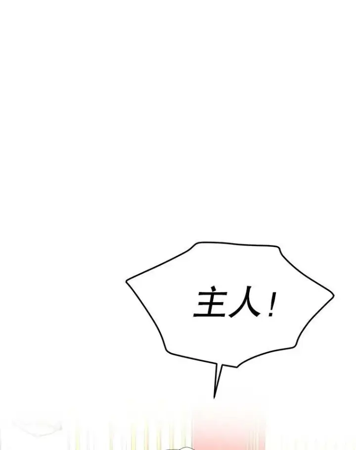 《临时保护我方男主》33.驯服魔物图3