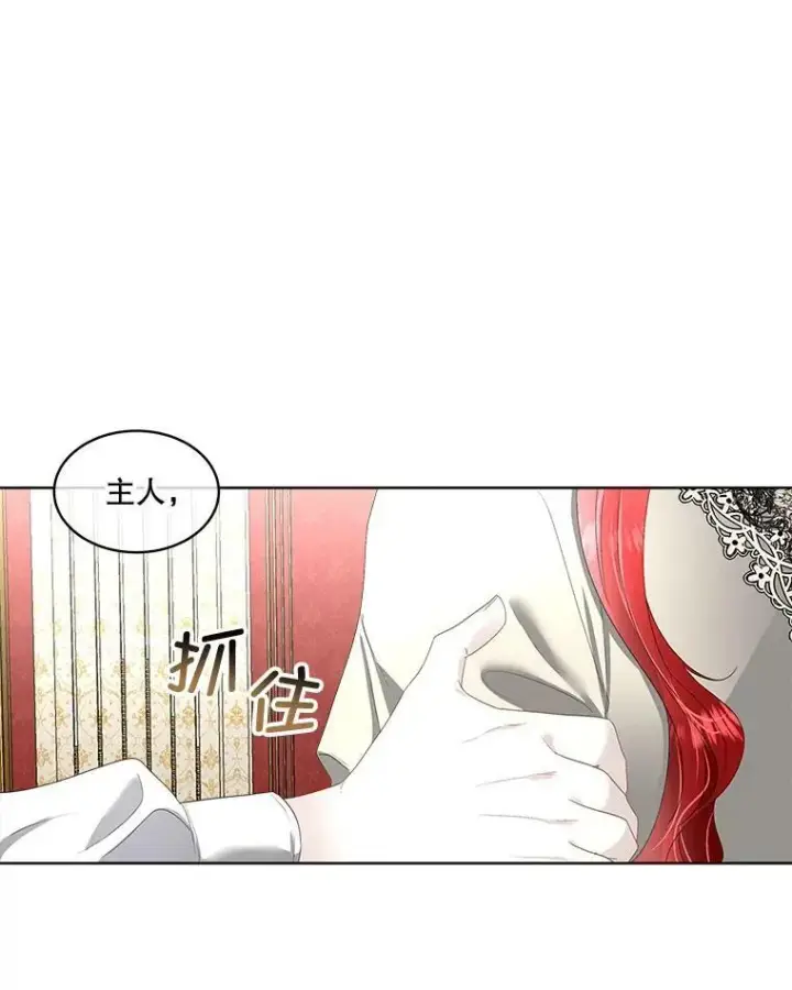 《临时保护我方男主》33.驯服魔物图32