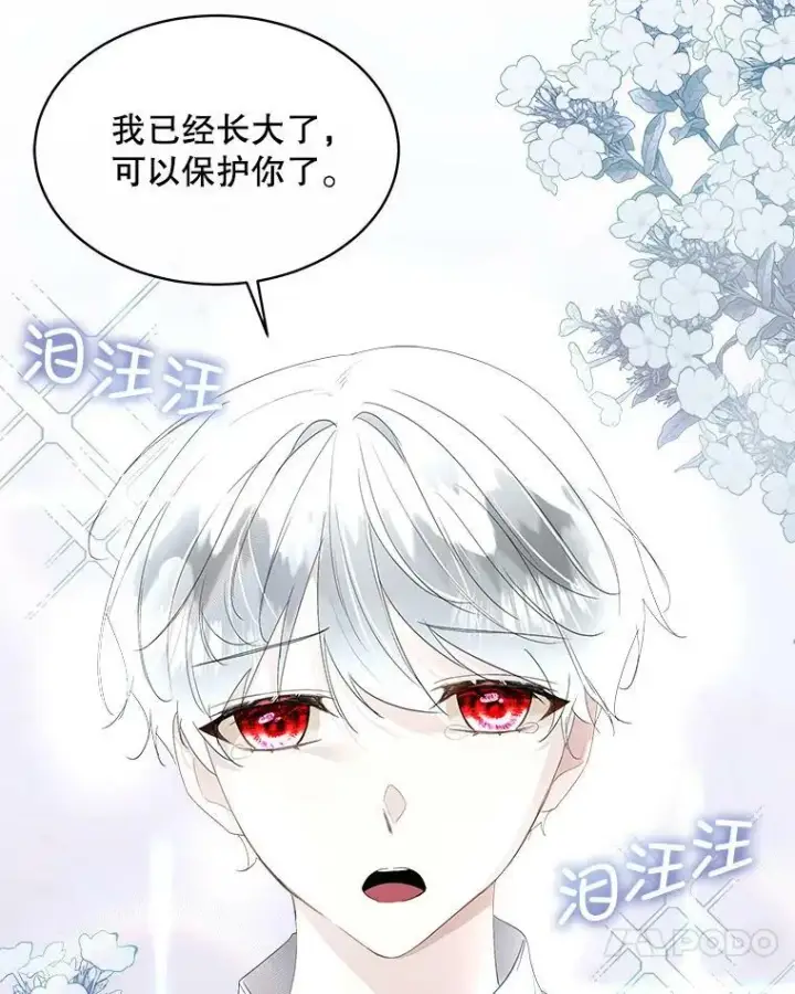 《临时保护我方男主》33.驯服魔物图34