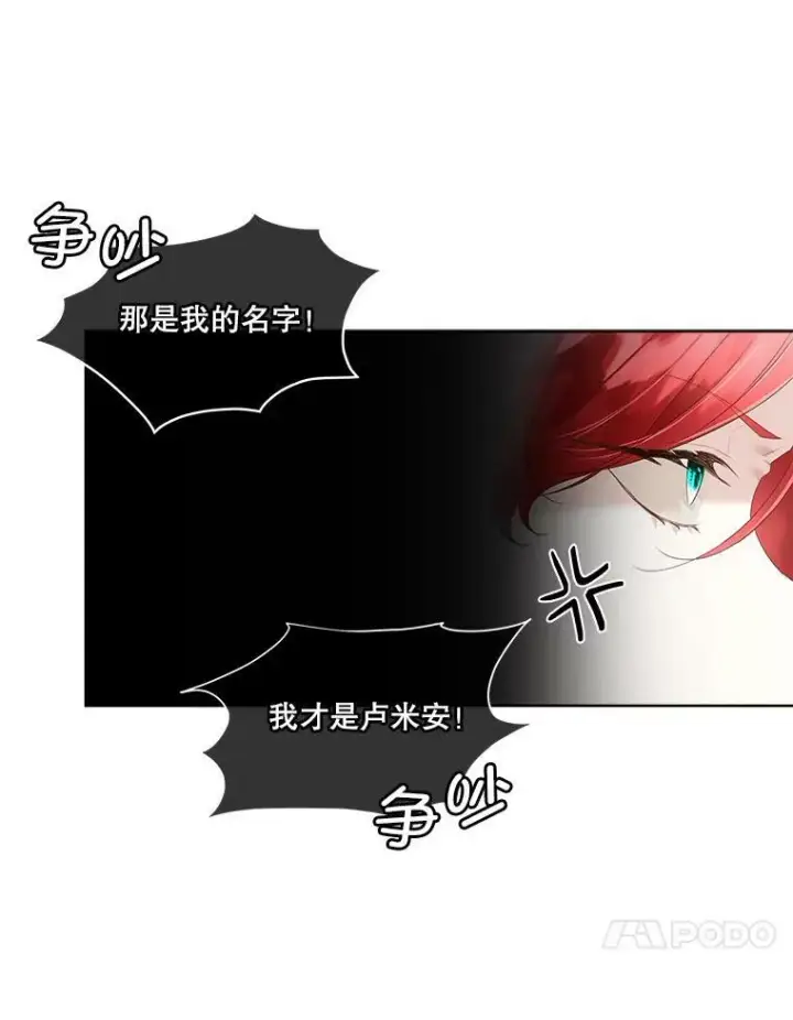 《临时保护我方男主》33.驯服魔物图55