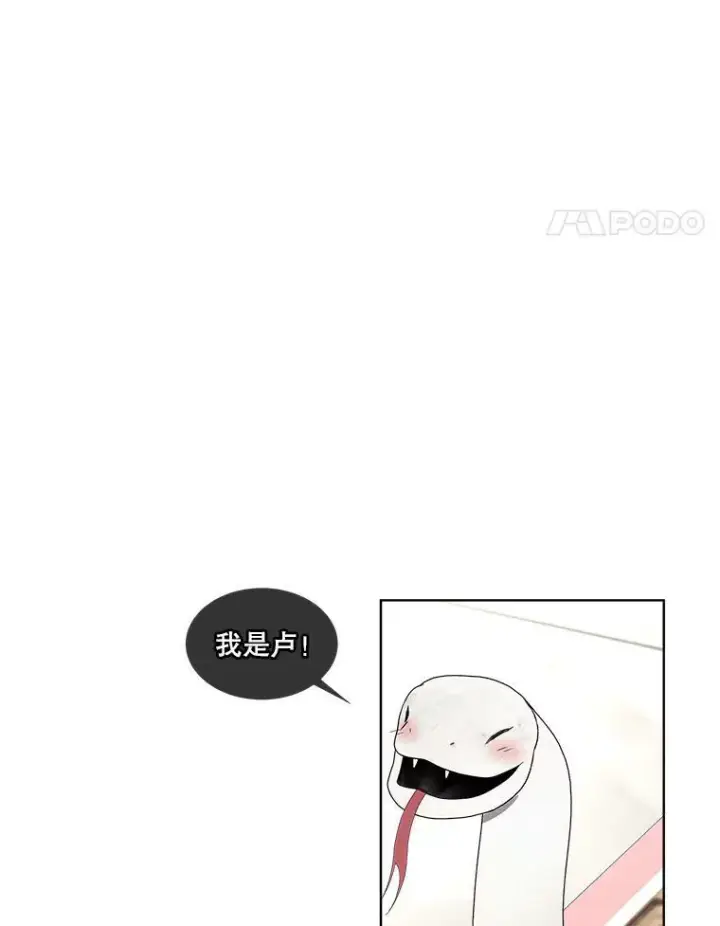 《临时保护我方男主》33.驯服魔物图59