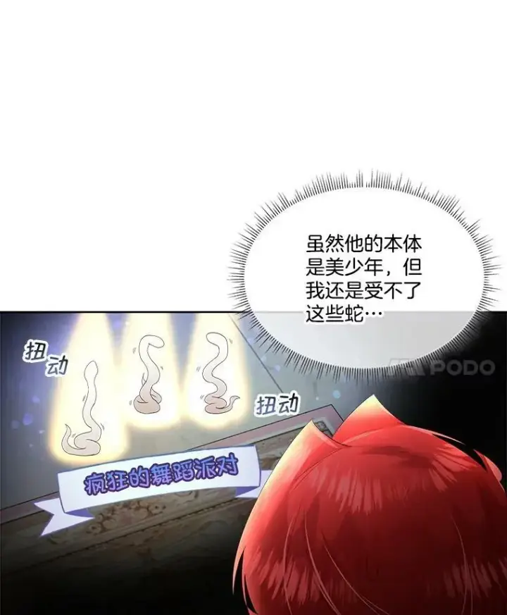 《临时保护我方男主》33.驯服魔物图62