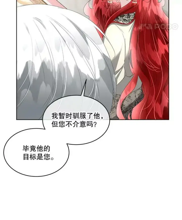 《临时保护我方男主》33.驯服魔物图66